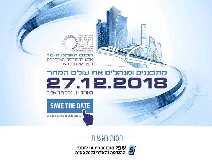   מתכננים ומנהלים את עולם המחר - האנגר 11, נמל תל אביב- הכנס הארצי ה-10 של ארגון המהנדסים - 27.12.18