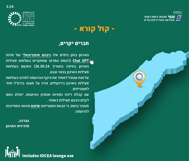קול קורא - סדנת GPT בשלוחת פעילות הארגון בירושלים