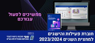 חוברת פעילות והישגים למחצית השנים 2023/2024