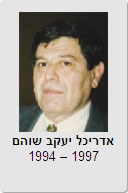 אדריכל יעקב שוהם 1994-1997