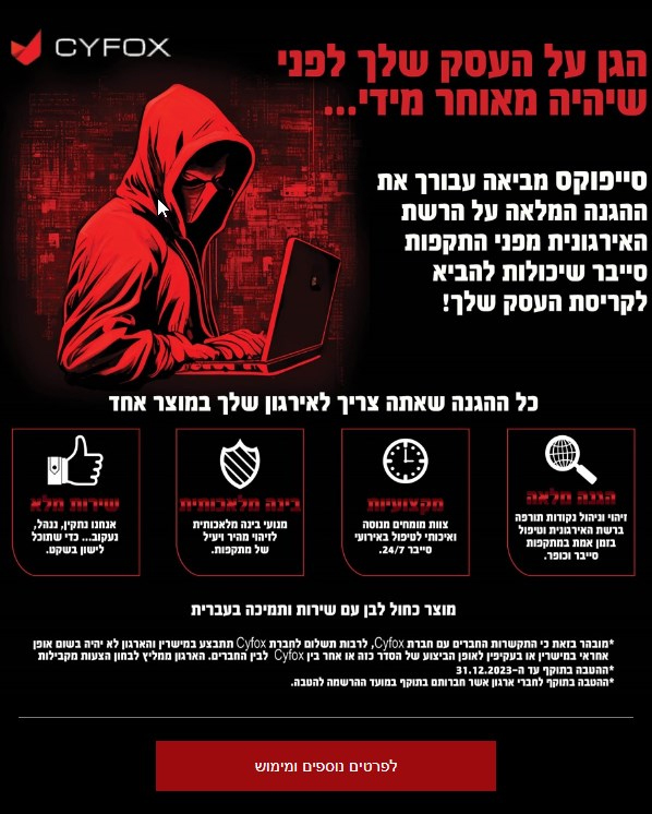 בייחוד בימים אלו (מומלץ לבדוק) הטבה מיוחדת לחברי ארגון עם חברת cyfox - חודש 5.23